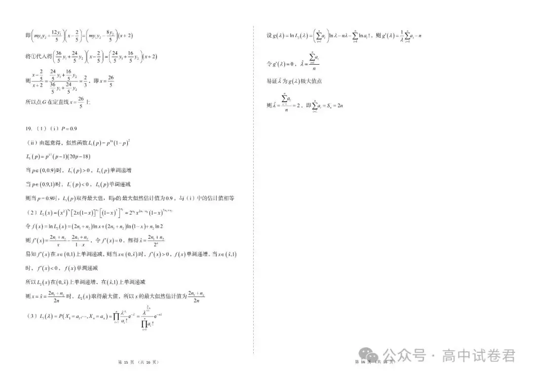 2024年高考数学密训押题卷三套+答案解析(电子版pdf) 第15张 2024年高考数学密训押题卷三套+答案解析(电子版pdf) 第15张