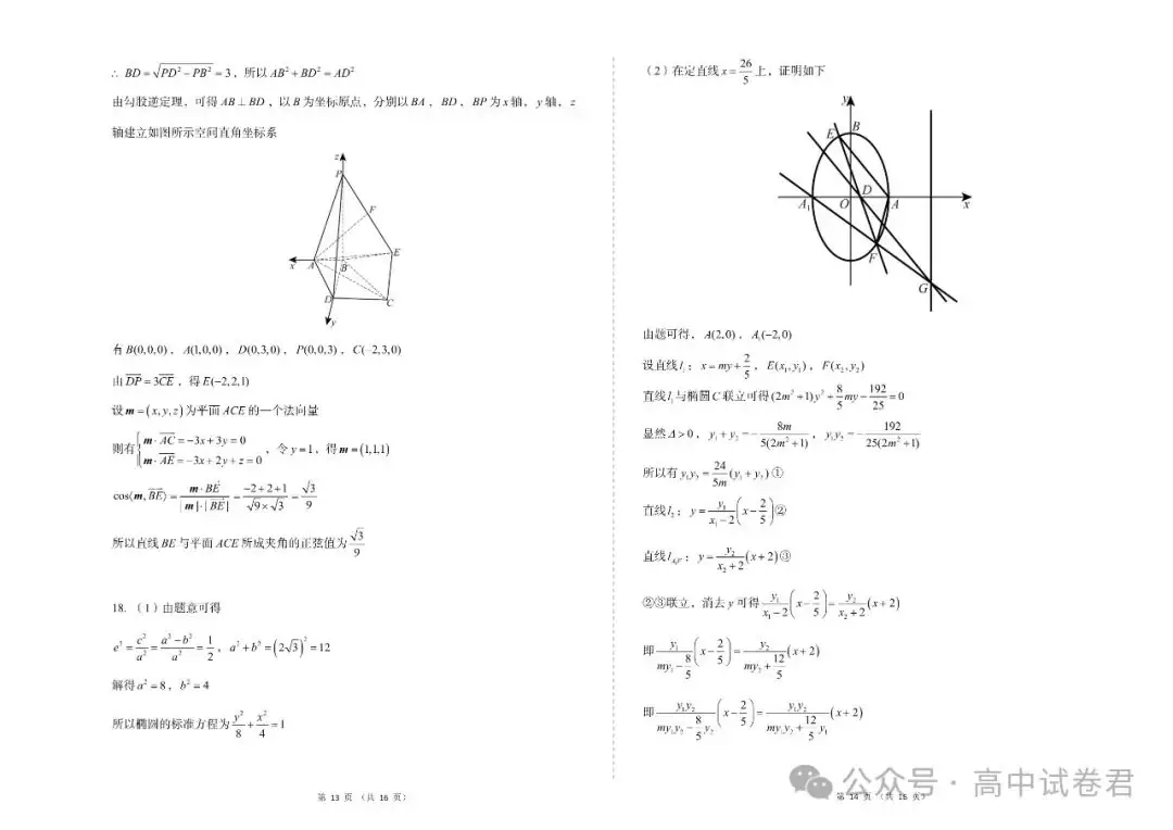 2024年高考数学密训押题卷三套+答案解析(电子版pdf) 第14张 2024年高考数学密训押题卷三套+答案解析(电子版pdf) 第14张