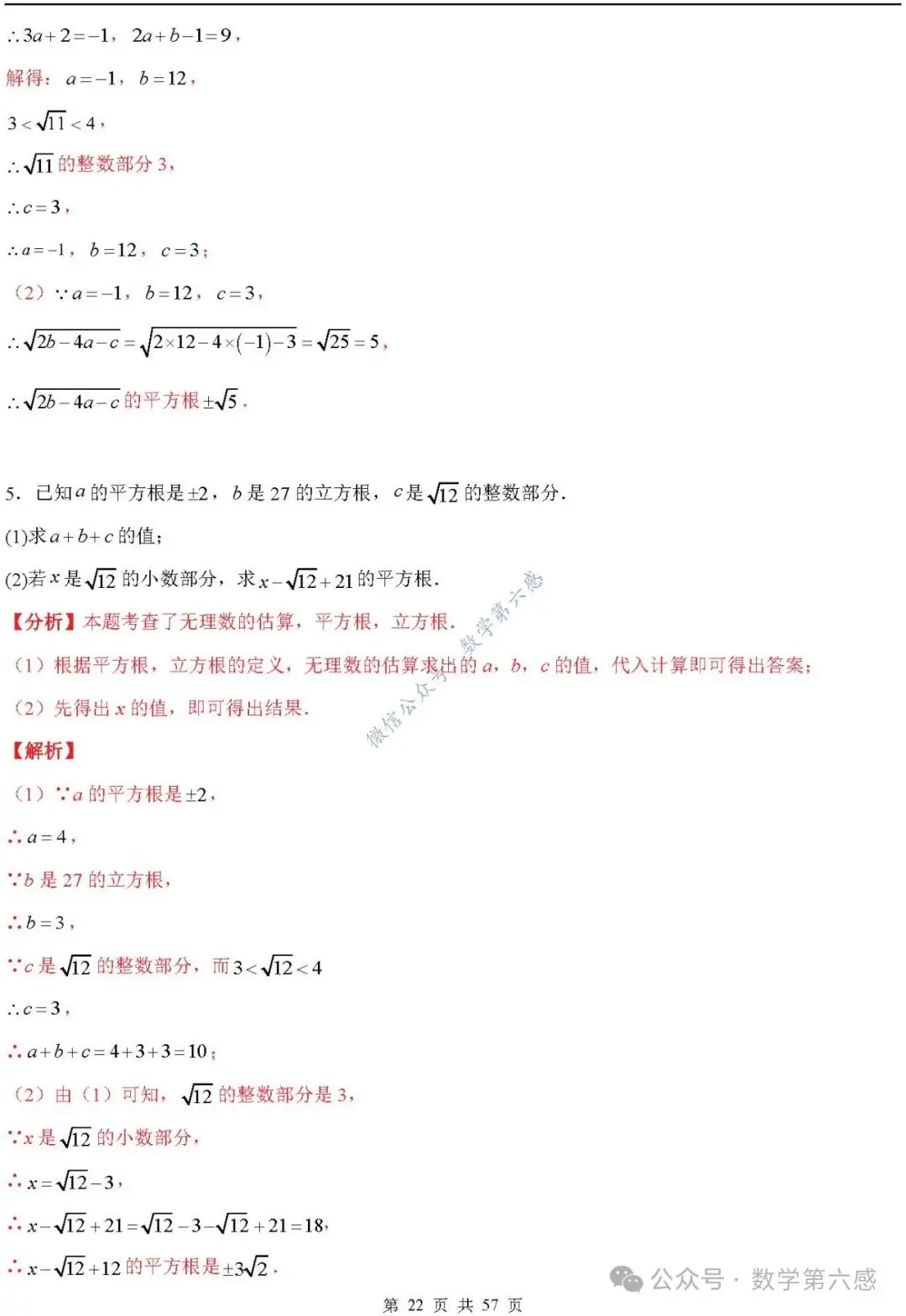 【2024中考易错】数与式章节:7大易错分析+举一反三+易错题通关(附word) 第22张 【2024中考易错】数与式章节:7大易错分析+举一反三+易错题通关(附word) 第22张
