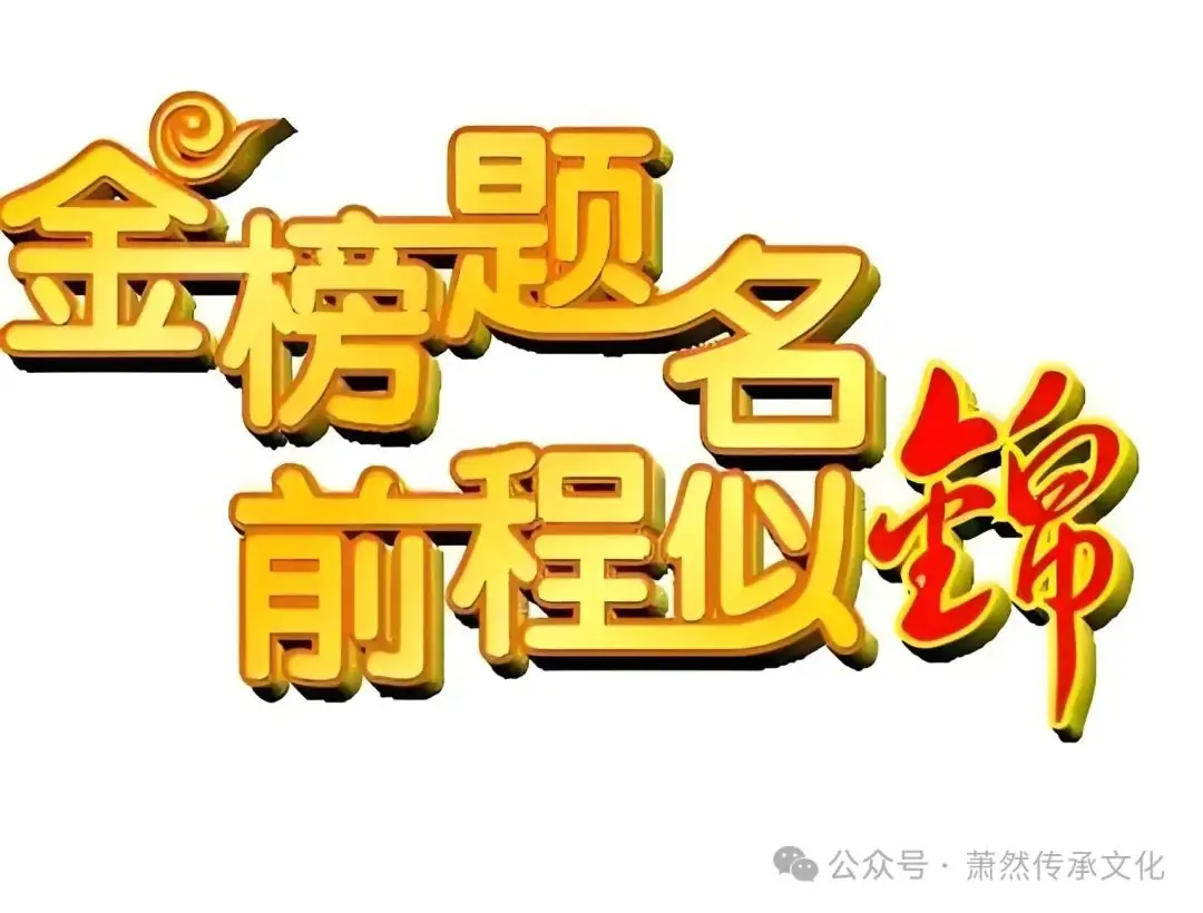 中考 高考 催旺成绩 秘籍 第4张 中考 高考 催旺成绩 秘籍 第4张