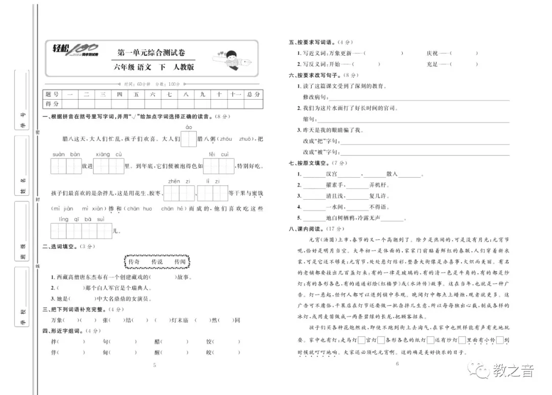 【试卷】统编版小学语文1-6年级下册轻松100同步测试卷(含答案) | 可免费下载 第23张 【试卷】统编版小学语文1-6年级下册轻松100同步测试卷(含答案) | 可免费下载 第23张