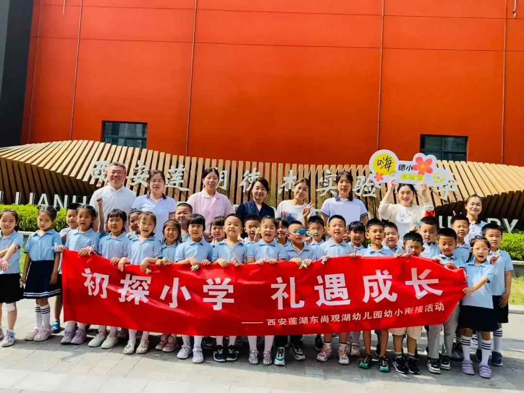 初探小学、礼遇成长--西安莲湖东尚观湖幼儿园大班参观小学实践活动 第25张