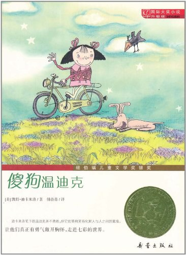 【共沐书香 悦读成长】葛石镇中心小学| “小小朗读者”展示(10)——张雨耀《傻狗温迪克》 第9张 【共沐书香 悦读成长】葛石镇中心小学| “小小朗读者”展示(10)——张雨耀《傻狗温迪克》 第9张