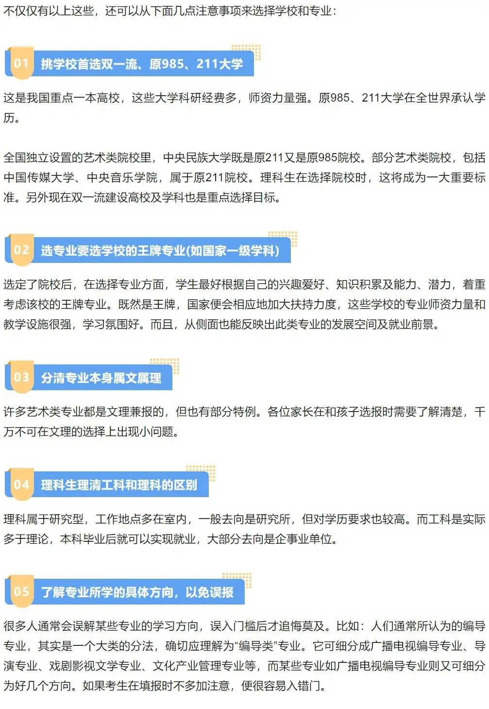 高考志愿怎么填?抓住这4步,让你拥有完美志愿-第5张图片-四季读书网