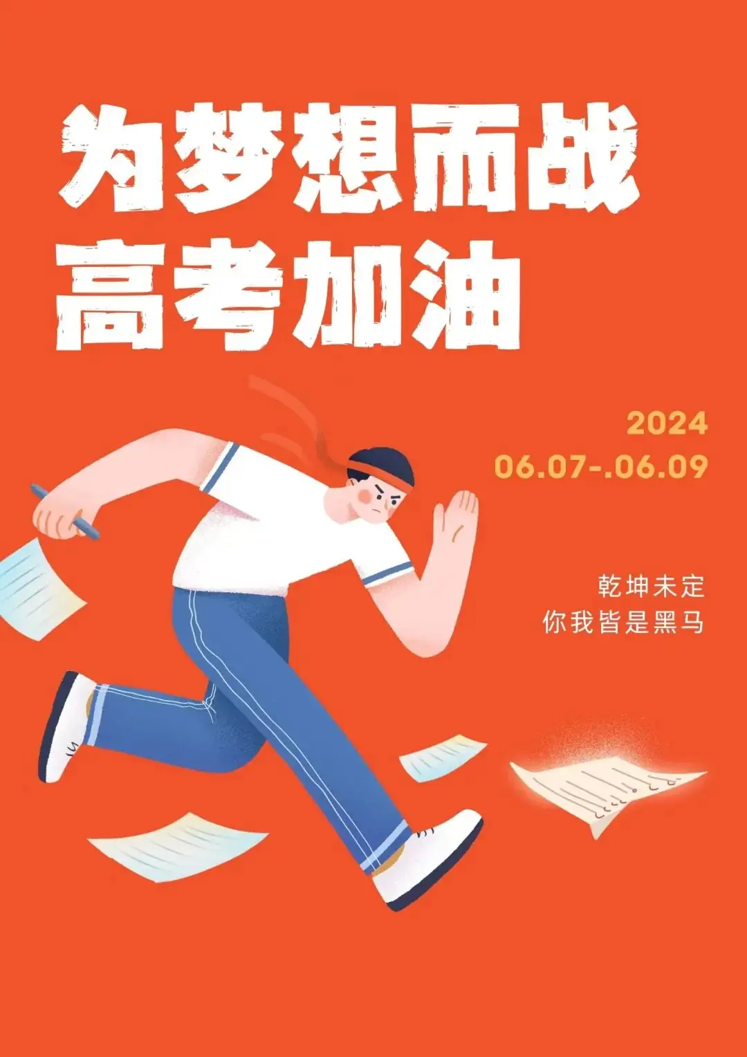 高考倒计时10天!成工为你加油! 第25张 高考倒计时10天!成工为你加油! 第25张