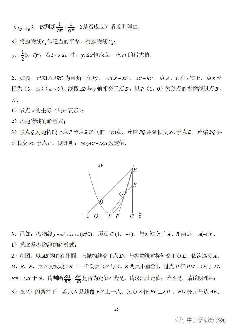 《中考数学压轴题》十二讲,掌握常考经典题型,冲刺高分! 第25张 《中考数学压轴题》十二讲,掌握常考经典题型,冲刺高分! 第25张