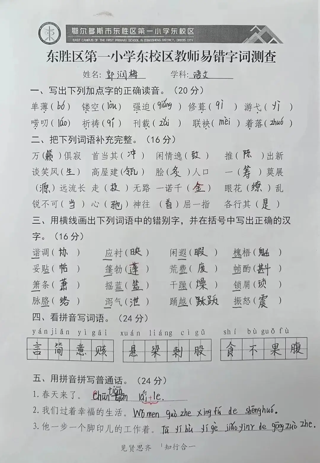 行远自迩 笃行不怠——东胜区第一小学东校区11月语言文字培训 第18张