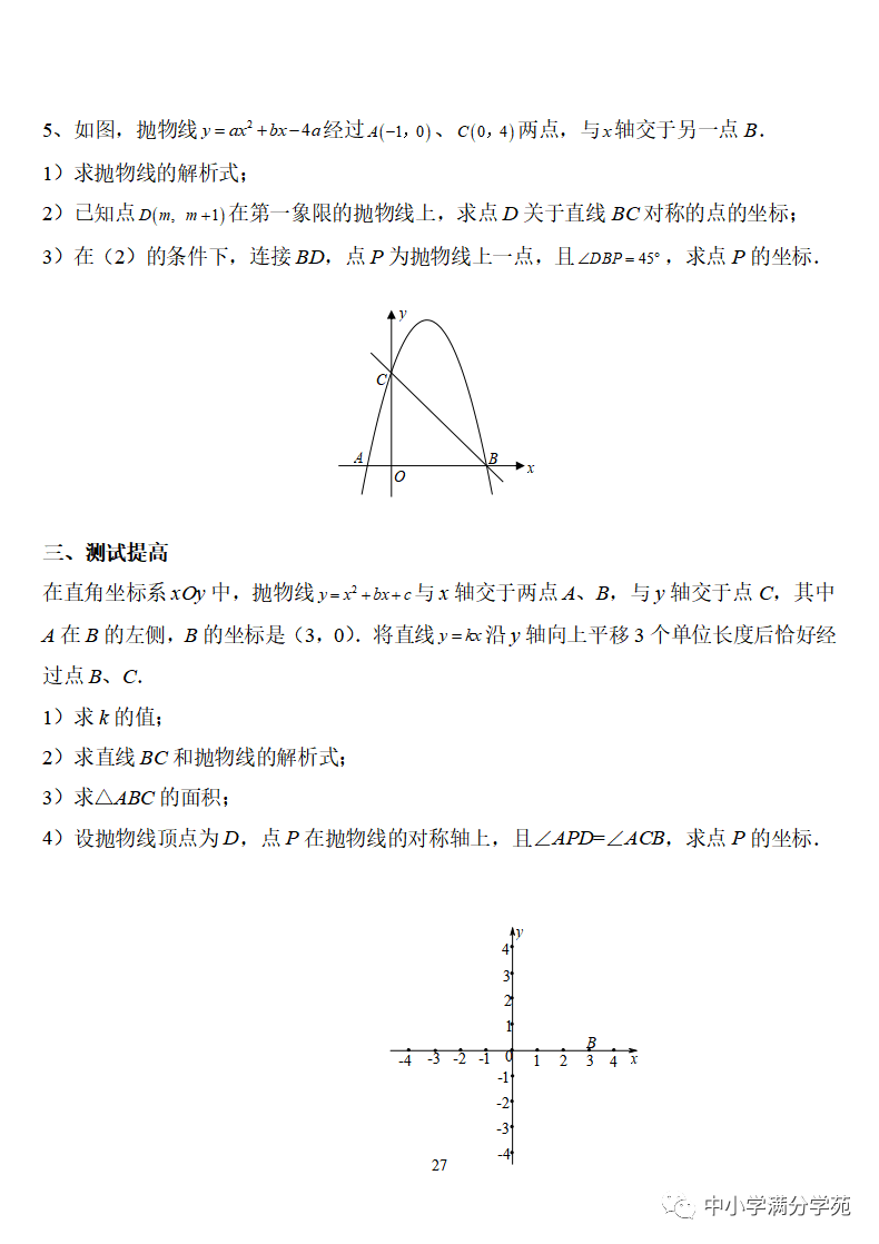 《中考数学压轴题》十二讲,掌握常考经典题型,冲刺高分! 第27张 《中考数学压轴题》十二讲,掌握常考经典题型,冲刺高分! 第27张