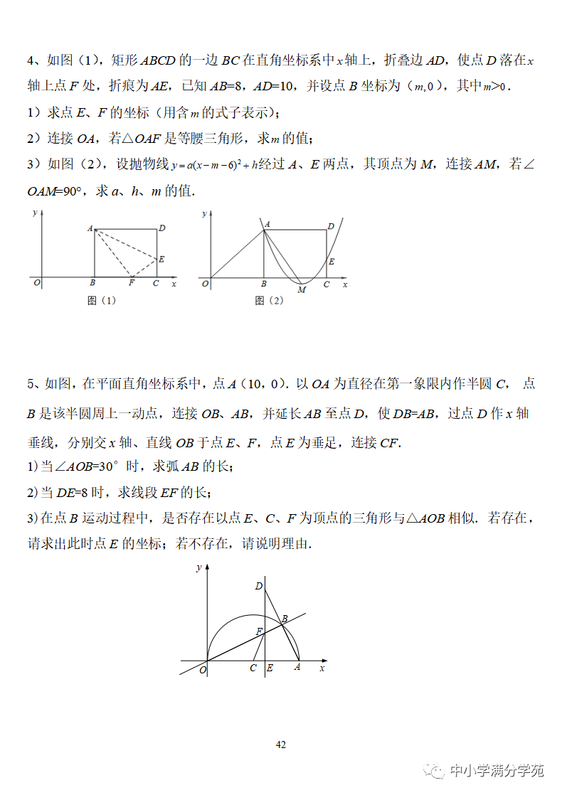 《中考数学压轴题》十二讲,掌握常考经典题型,冲刺高分! 第42张 《中考数学压轴题》十二讲,掌握常考经典题型,冲刺高分! 第42张