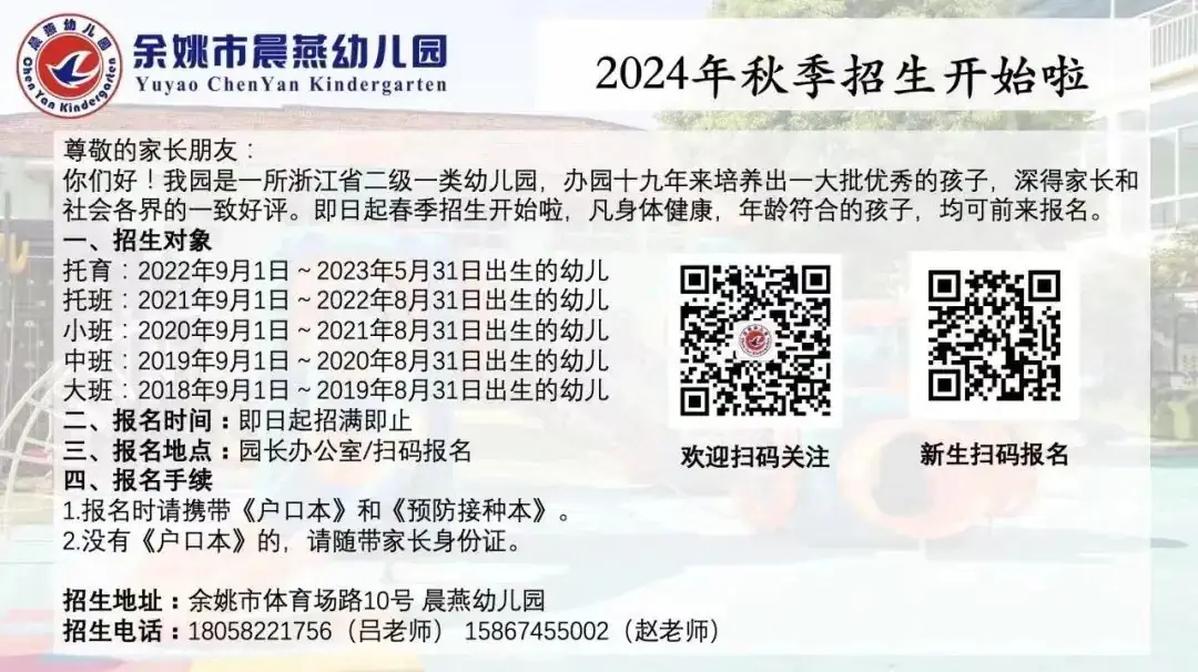 嗨,小学|晨燕幼儿园 第66张