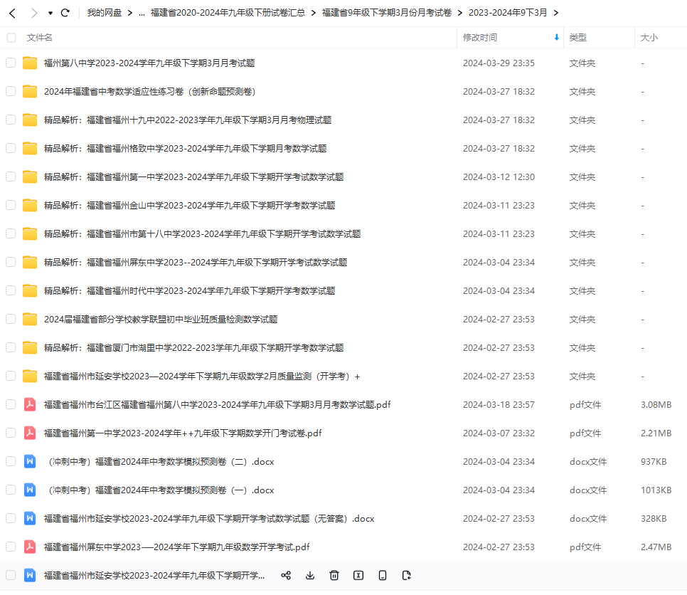【福建中考】【试题猜想】2024年中考考前最后一卷(福建卷) 第15张 【福建中考】【试题猜想】2024年中考考前最后一卷(福建卷) 第15张