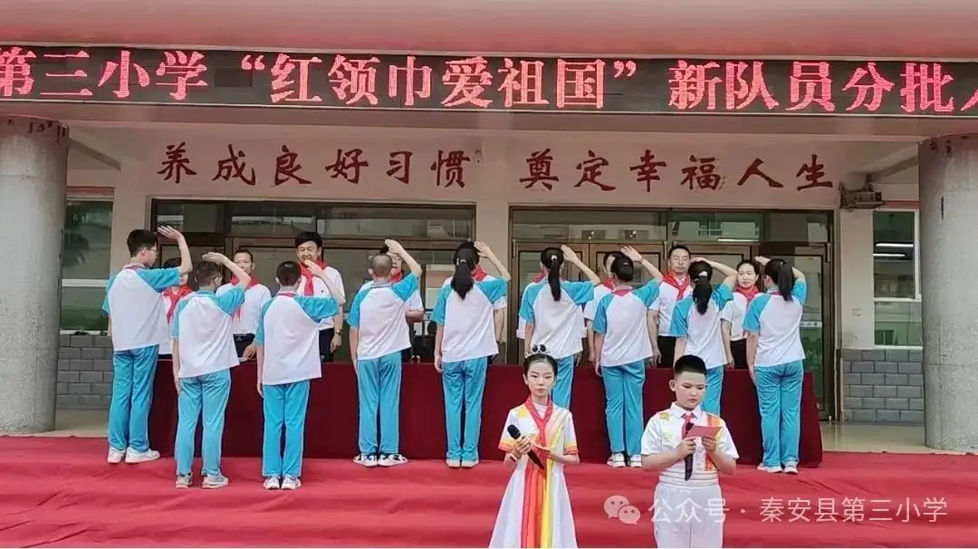 秦安县第三小学隆重举行2024 年新队员入队仪式暨2023—2024学年度“四星”学生表彰活动 第24张 秦安县第三小学隆重举行2024 年新队员入队仪式暨2023—2024学年度“四星”学生表彰活动 第24张