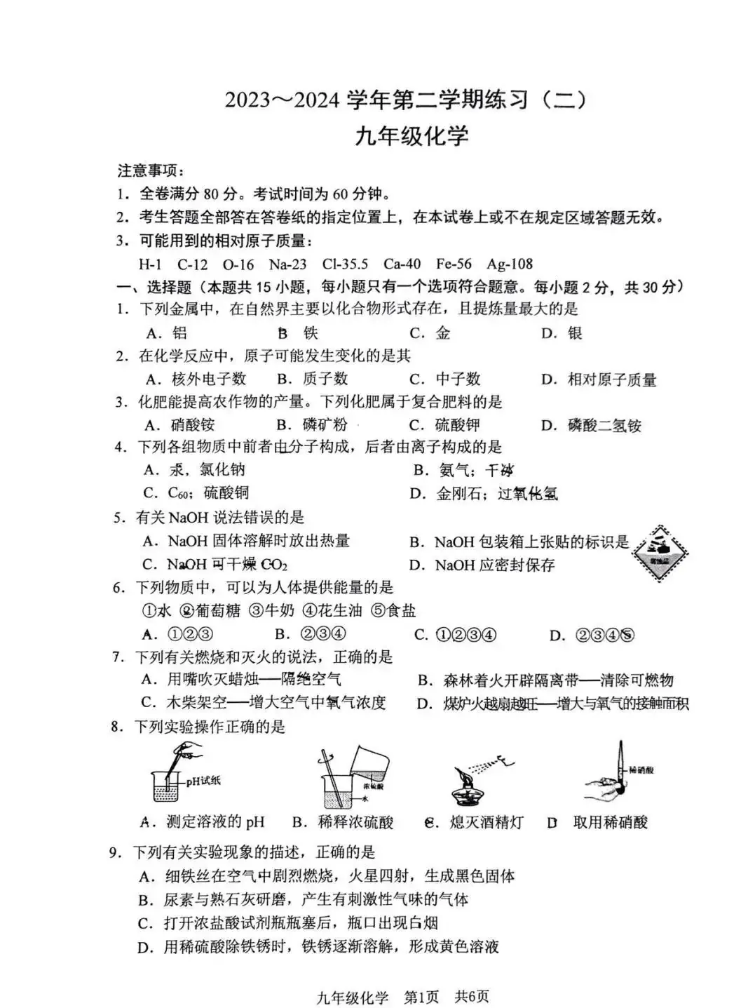 2024南京秦淮、建邺中考二模试卷+答案分享 第12张 2024南京秦淮、建邺中考二模试卷+答案分享 第12张