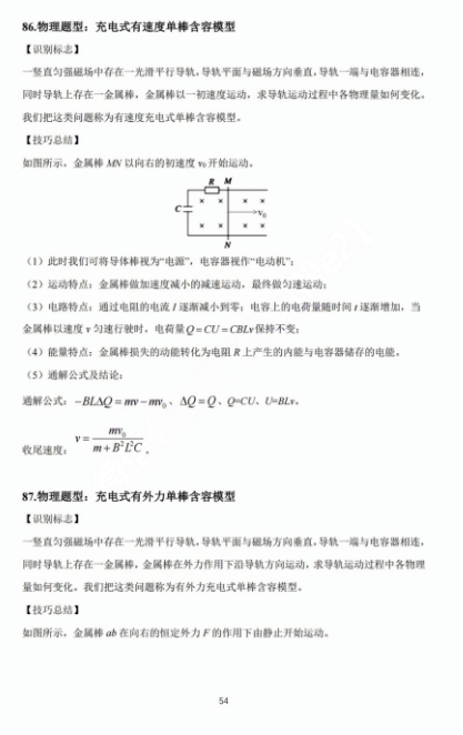 【高考物理】高考中高频的108个模型总结及配套提能例题(建议收藏) 第54张 【高考物理】高考中高频的108个模型总结及配套提能例题(建议收藏) 第54张