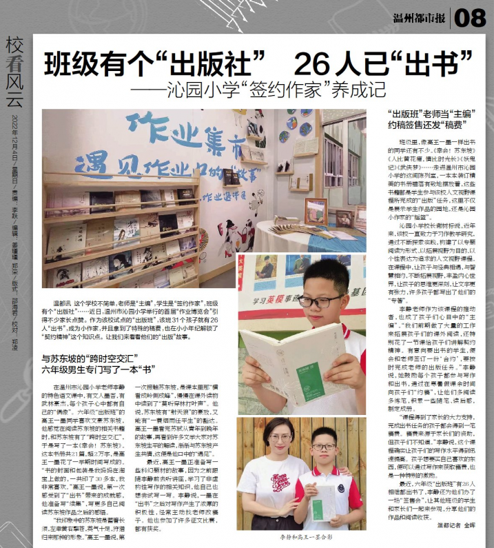 2024年温州市沁园小学招生公告 第16张 2024年温州市沁园小学招生公告 第16张
