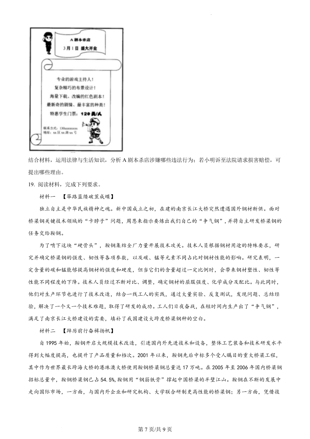 【高考真题】2023年辽宁省高考试题+答案(化学 生物 地理 政治) 第40张 【高考真题】2023年辽宁省高考试题+答案(化学 生物 地理 政治) 第40张