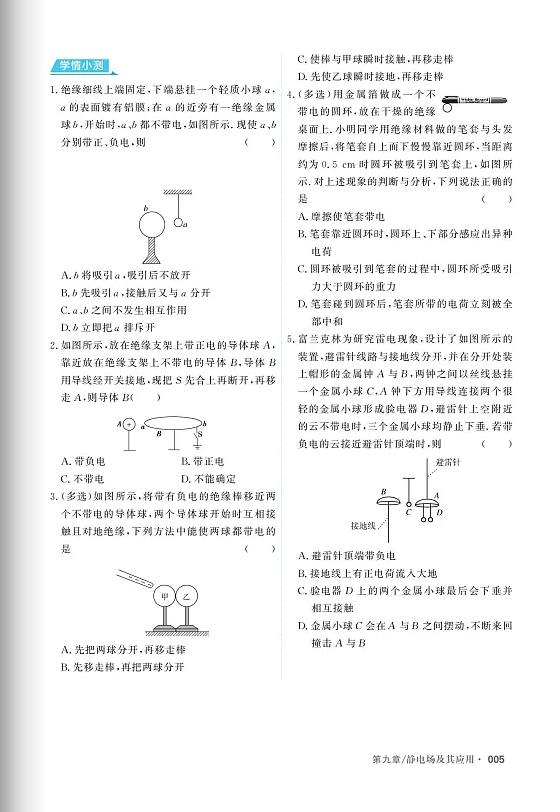 教辅推荐 | 《高考导练》物理 RJ 必修 第三册 第11张 教辅推荐 | 《高考导练》物理 RJ 必修 第三册 第11张