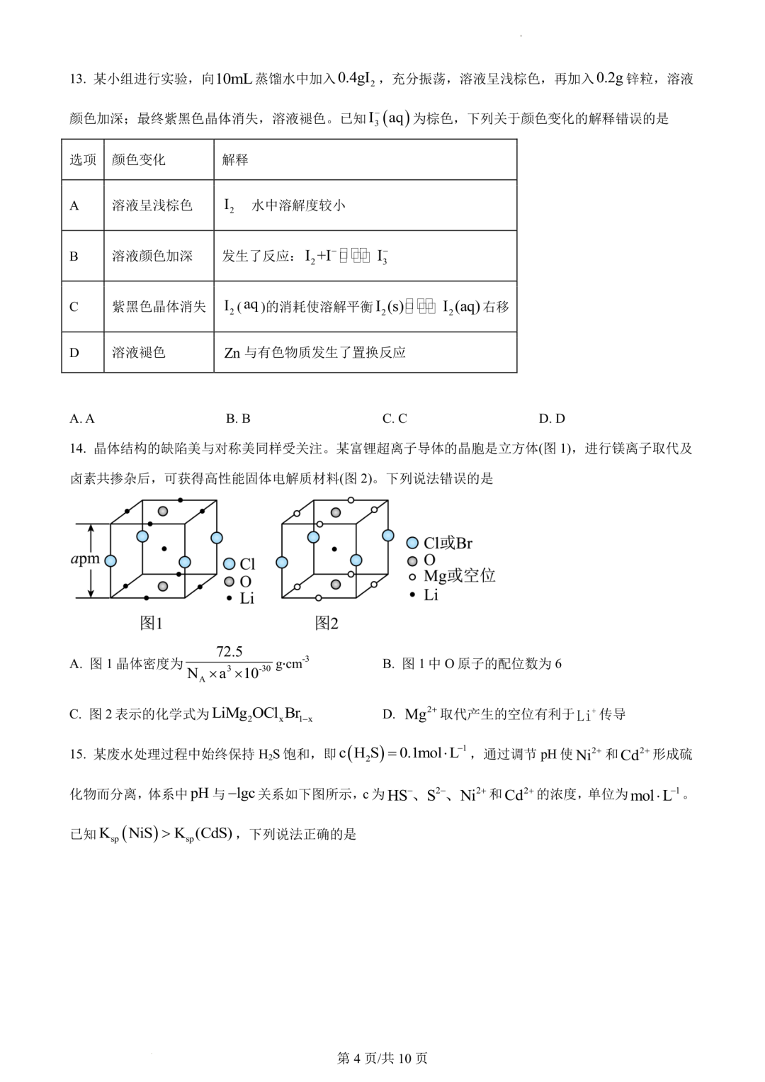 【高考真题】2023年辽宁省高考试题+答案(化学 生物 地理 政治) 第4张 【高考真题】2023年辽宁省高考试题+答案(化学 生物 地理 政治) 第4张