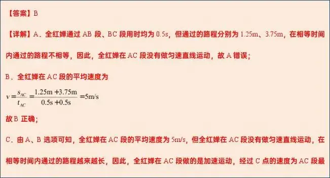 2024年中考物理考前20天终极冲刺攻略(二)3 第87张