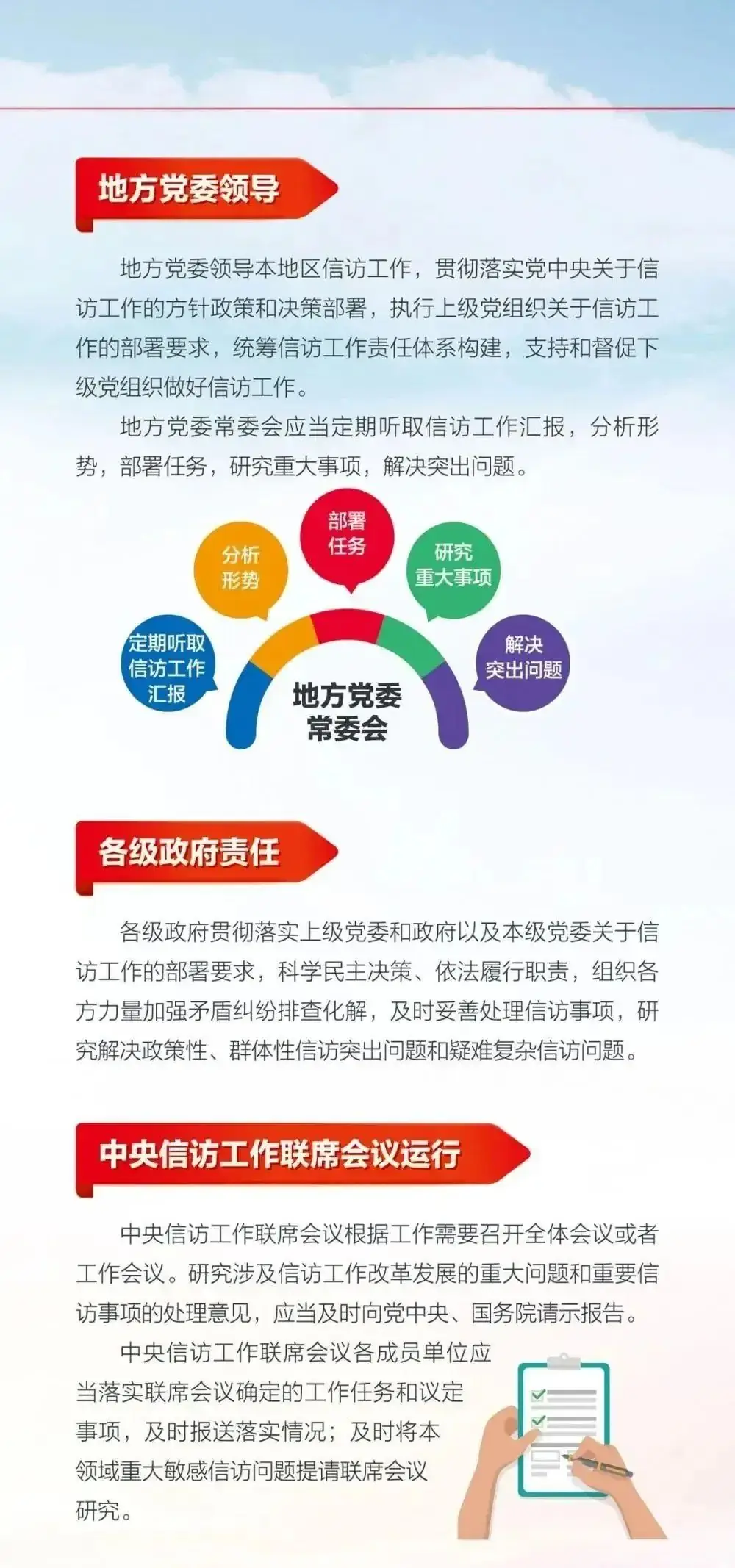 南县第六完全小学:一起学习《信访工作条例》 第5张