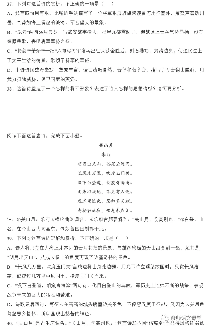 高考古诗鉴赏之边塞诗讲解与练习53篇(学生版讲义) 第4张 高考古诗鉴赏之边塞诗讲解与练习53篇(学生版讲义) 第4张