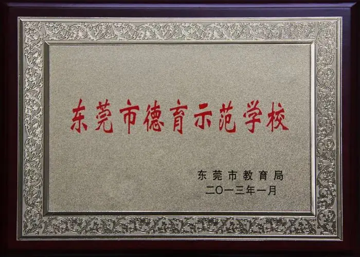 东莞这所知名高中,发布高一招生计划!中考志愿填报快看! 第20张 东莞这所知名高中,发布高一招生计划!中考志愿填报快看! 第20张