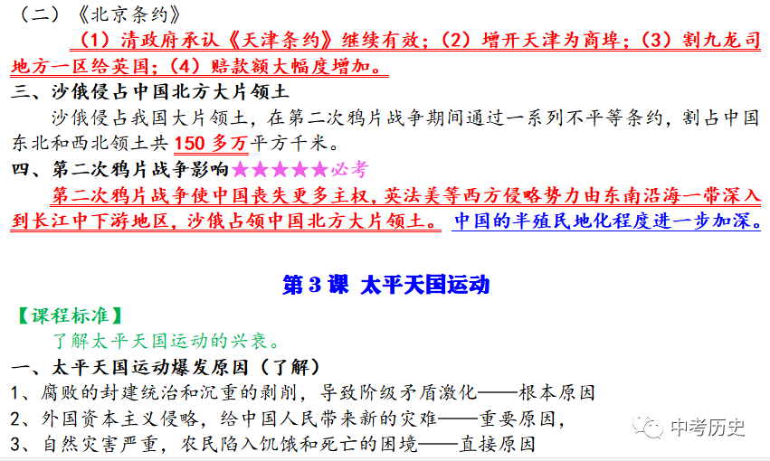 2024年中考历史终极选择题押题(绝密)第一期 第70张 2024年中考历史终极选择题押题(绝密)第一期 第70张