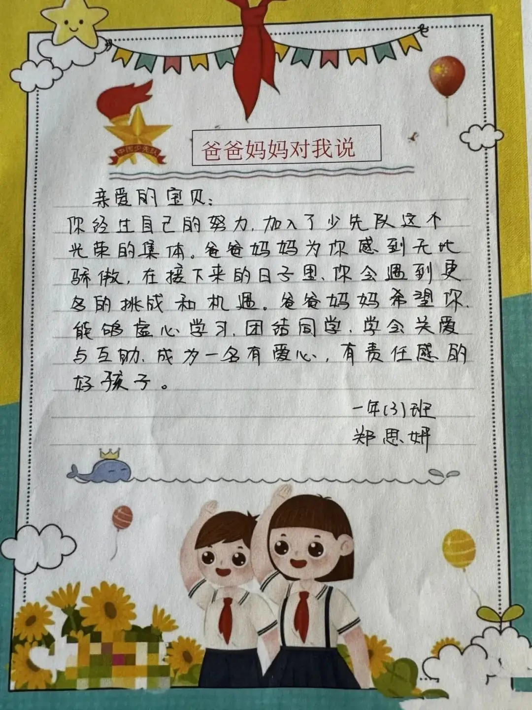 红领巾爱祖国  争做儒雅少年——高浦小学少先队新队员入队仪式 第25张