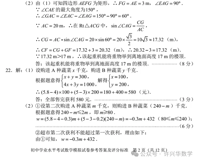 【中考专栏】2024年长沙市初三数学模拟卷6及参考答案 第9张 【中考专栏】2024年长沙市初三数学模拟卷6及参考答案 第9张