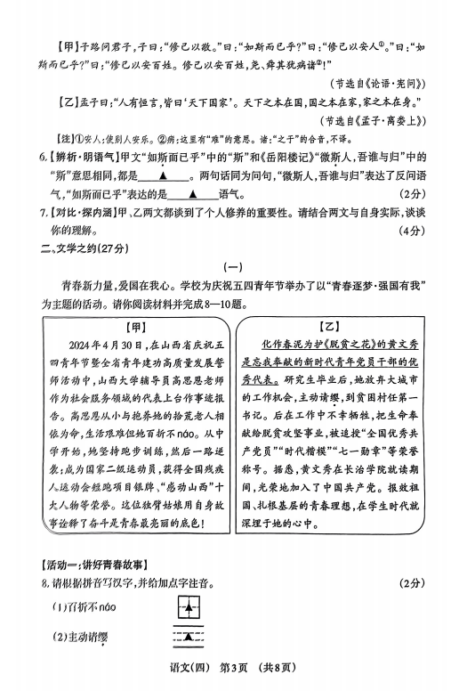 2024年山西中考百校联考(四)语文、理综试题及答案(高清电子版) 第21张 2024年山西中考百校联考(四)语文、理综试题及答案(高清电子版) 第21张