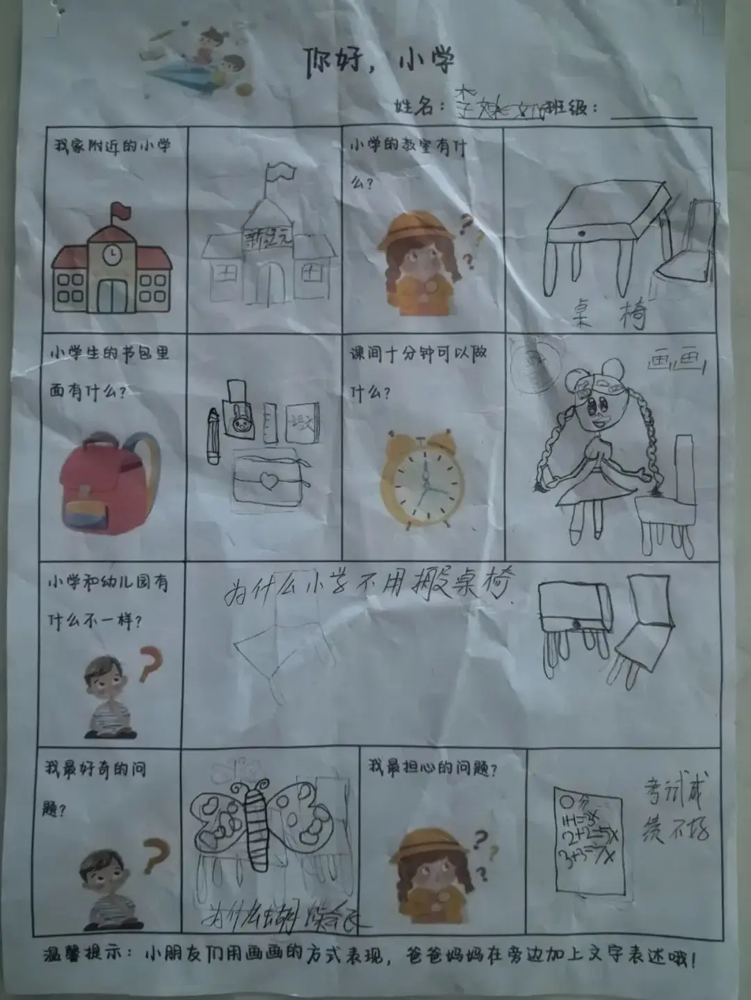 【澄.课程】澄娒娒“趣”小学——大班段《走向小学》主题探究故事 第29张 【澄.课程】澄娒娒“趣”小学——大班段《走向小学》主题探究故事 第29张