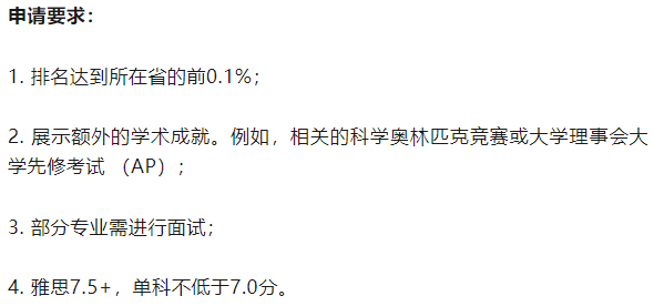 高考,国内大学不是唯一出路!本科留学申请全方案 第6张