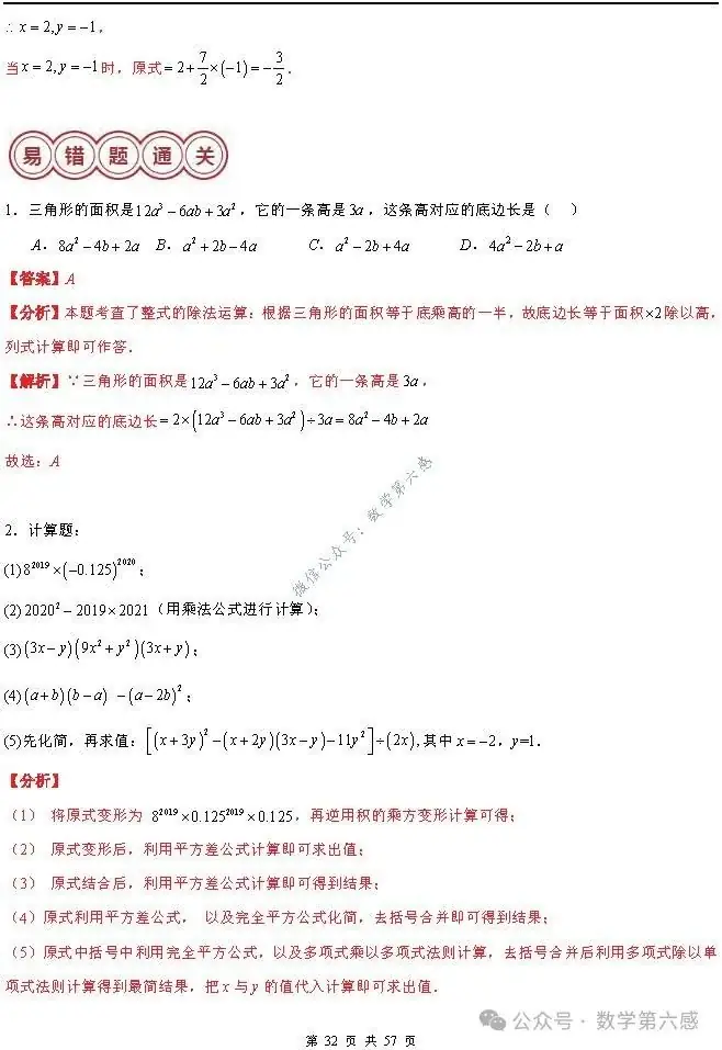 【2024中考易错】数与式章节:7大易错分析+举一反三+易错题通关(附word) 第32张 【2024中考易错】数与式章节:7大易错分析+举一反三+易错题通关(附word) 第32张