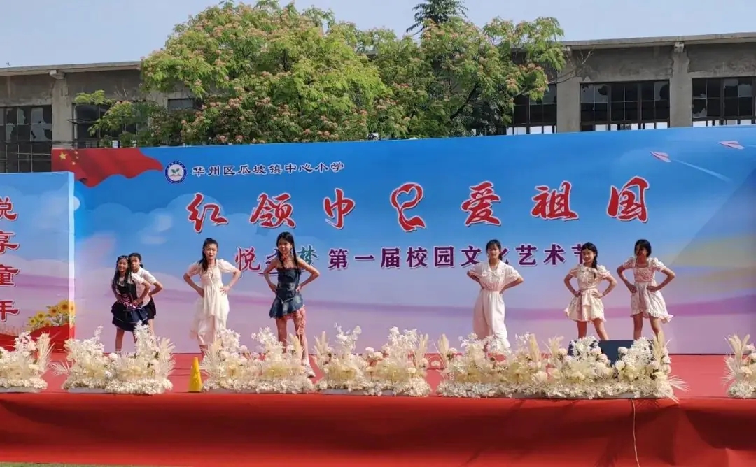 瓜坡镇中心小学红领巾·爱祖国“悦之梦”第一届校园文化艺术节 第43张 瓜坡镇中心小学红领巾·爱祖国“悦之梦”第一届校园文化艺术节 第43张