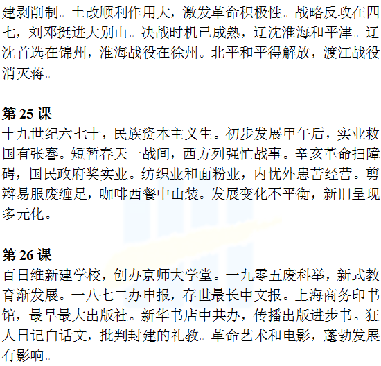 【中考历史】2024中考历史《必背知识点+答题模板+思维导图》 第21张 【中考历史】2024中考历史《必背知识点+答题模板+思维导图》 第21张