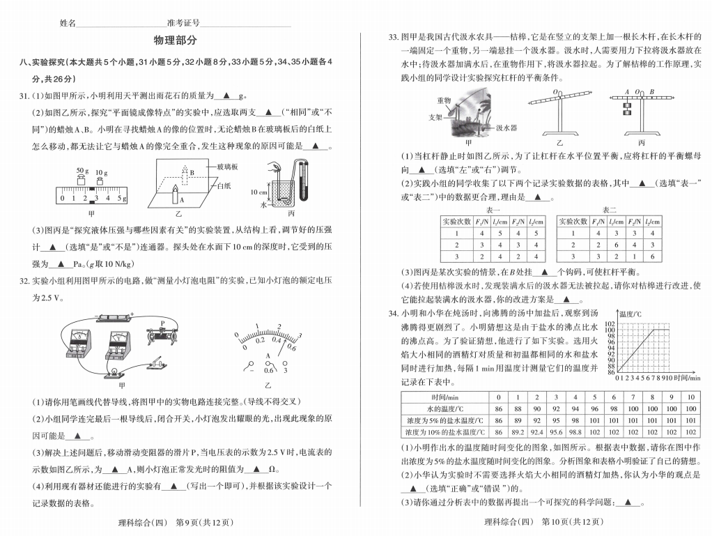 2024年山西中考百校联考(四)语文、理综试题及答案(高清电子版) 第5张 2024年山西中考百校联考(四)语文、理综试题及答案(高清电子版) 第5张