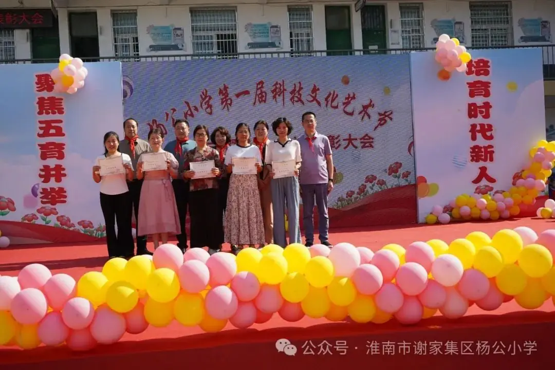 聚焦五育并举,培育时代新人 |杨公小学第一届科技文化艺术节开幕式暨六一庆祝表彰大会隆重举行 第5张