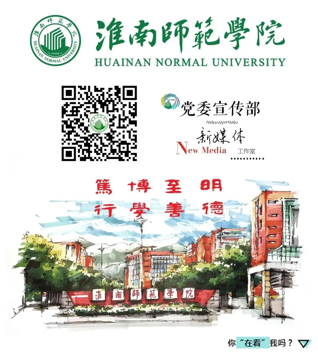 高考倒计时十天|我在淮南师范学院很想你 第33张 高考倒计时十天|我在淮南师范学院很想你 第33张