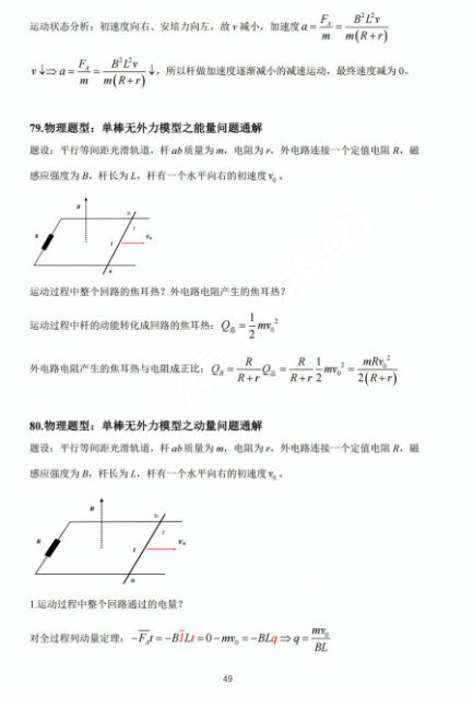 【高考物理】高考中高频的108个模型总结及配套提能例题(建议收藏) 第49张 【高考物理】高考中高频的108个模型总结及配套提能例题(建议收藏) 第49张