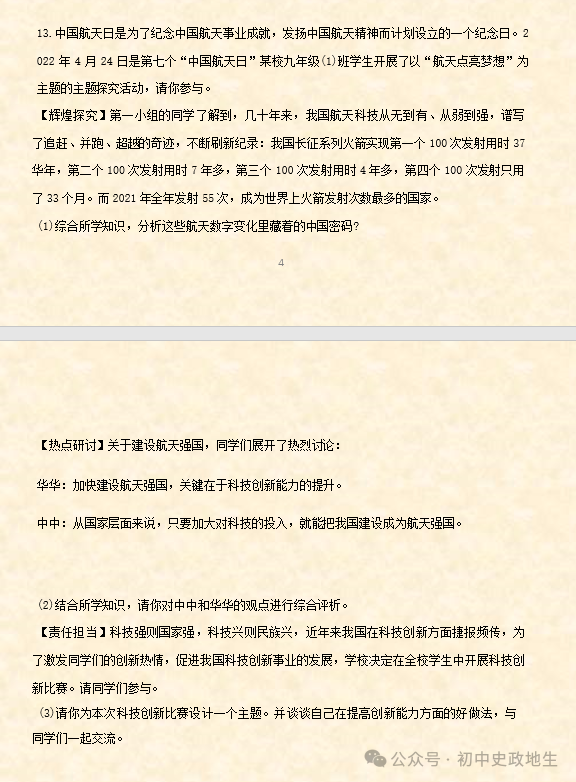 2024年中考道法 || 27大时政热点专题押题秘笈(强烈推荐) 第71张 2024年中考道法 || 27大时政热点专题押题秘笈(强烈推荐) 第71张