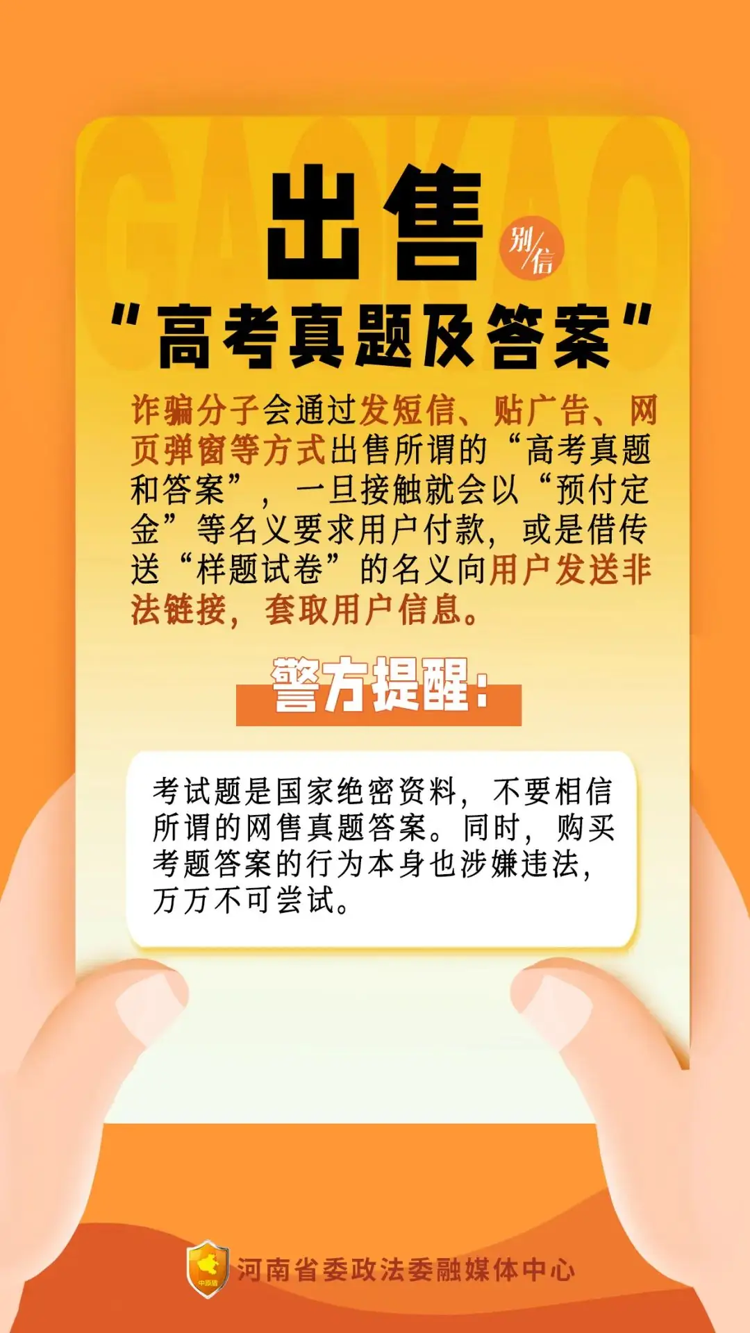 【反诈宣传】@所有考生和家长,这些都是高考诈骗套路,别信! 第2张 【反诈宣传】@所有考生和家长,这些都是高考诈骗套路,别信! 第2张