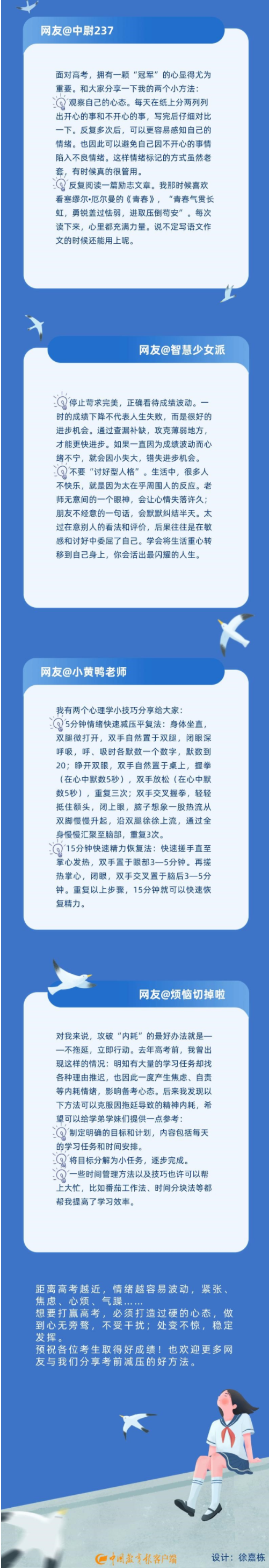 高考倒计时11天!这份考前锦囊请收下 第10张 高考倒计时11天!这份考前锦囊请收下 第10张