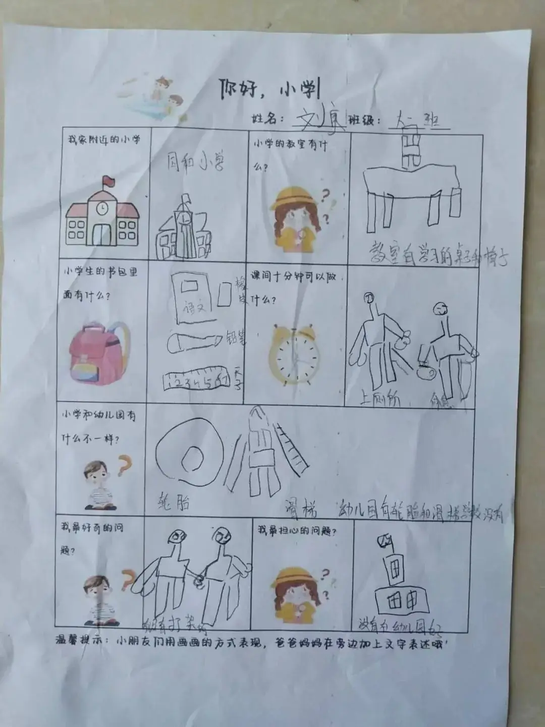 初探小学 礼遇成长--凯歌幼儿园幼小衔接活动之参观小学 第14张