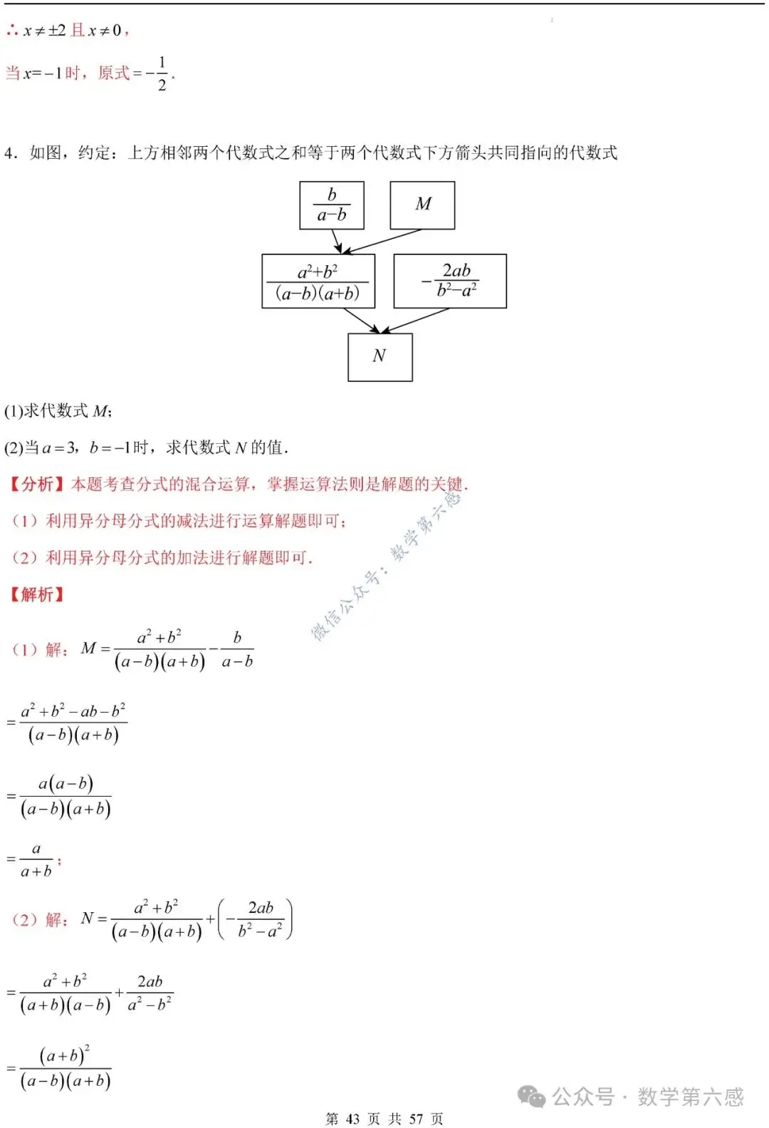 【2024中考易错】数与式章节:7大易错分析+举一反三+易错题通关(附word) 第43张 【2024中考易错】数与式章节:7大易错分析+举一反三+易错题通关(附word) 第43张