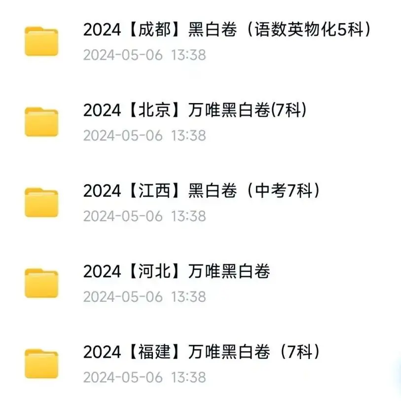 2024各省份万维中考黑白卷电子版合集 第3张 2024各省份万维中考黑白卷电子版合集 第3张