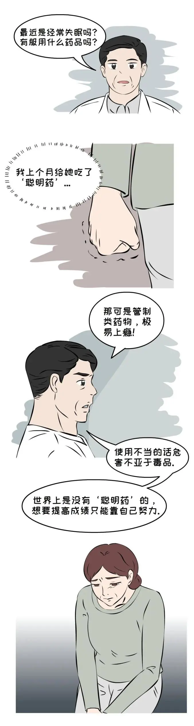 中高考临近,别让这种“聪明药”盯上您的孩子! 第4张 中高考临近,别让这种“聪明药”盯上您的孩子! 第4张