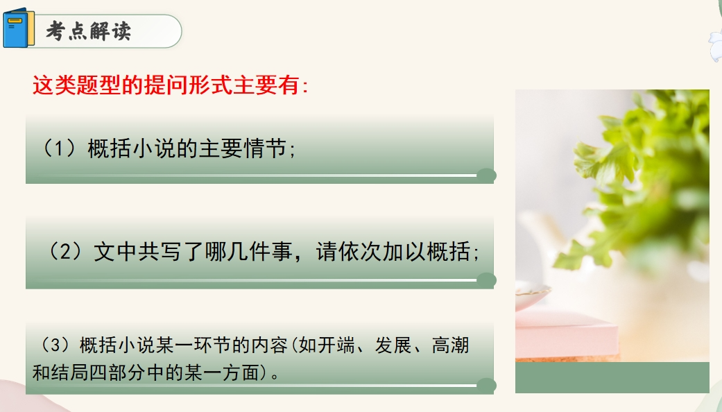 2024年中考语文:现代文阅读高分突破(课件+练习),教师备课,学生自学都能用! 第7张 2024年中考语文:现代文阅读高分突破(课件+练习),教师备课,学生自学都能用! 第7张