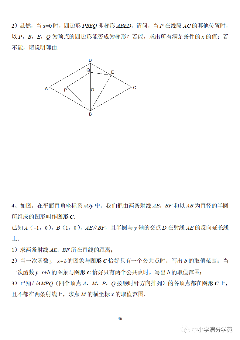 《中考数学压轴题》十二讲,掌握常考经典题型,冲刺高分! 第46张 《中考数学压轴题》十二讲,掌握常考经典题型,冲刺高分! 第46张