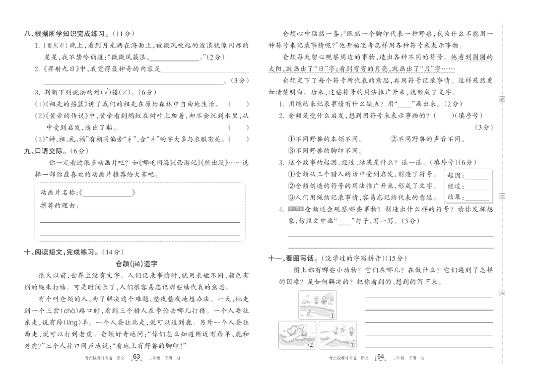 小学语文《过关检测卷》二年级下册(单元+期中+期末,可下载打印) 第18张 小学语文《过关检测卷》二年级下册(单元+期中+期末,可下载打印) 第18张