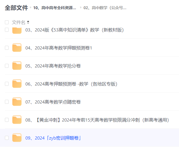 2024年高考数学密训押题卷三套+答案解析(电子版pdf) 第2张 2024年高考数学密训押题卷三套+答案解析(电子版pdf) 第2张